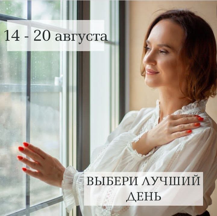 Используйте прогноз, чтобы выбрать день для начала важного дела.