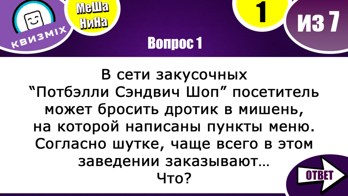 Квиз: Включаем логику №190 Вопросы на мышление. | КвизMix - Здесь задают  вопросы. Тесты и логика. | Дзен