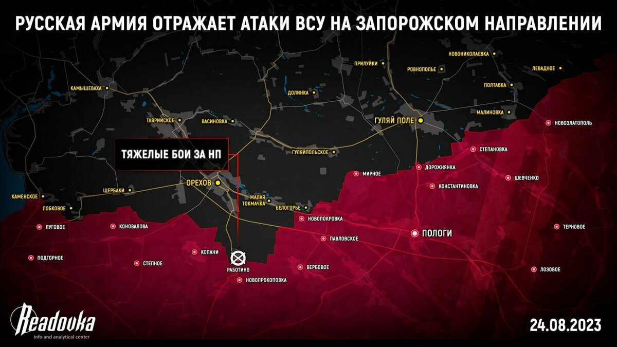 Всу на запорожском направлении. Линия фронта в Работино. Роботино Украина сегодня карта боевых действий. Дебальцево 2023 на карте. Работино на карте Украины.