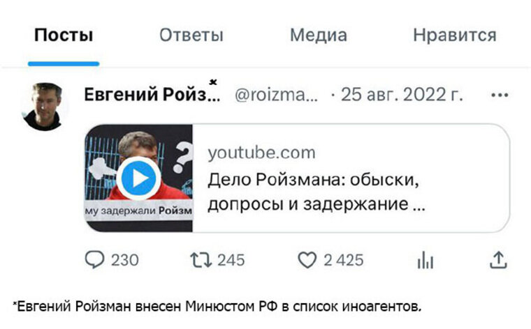    Последний твит Ройзмана*