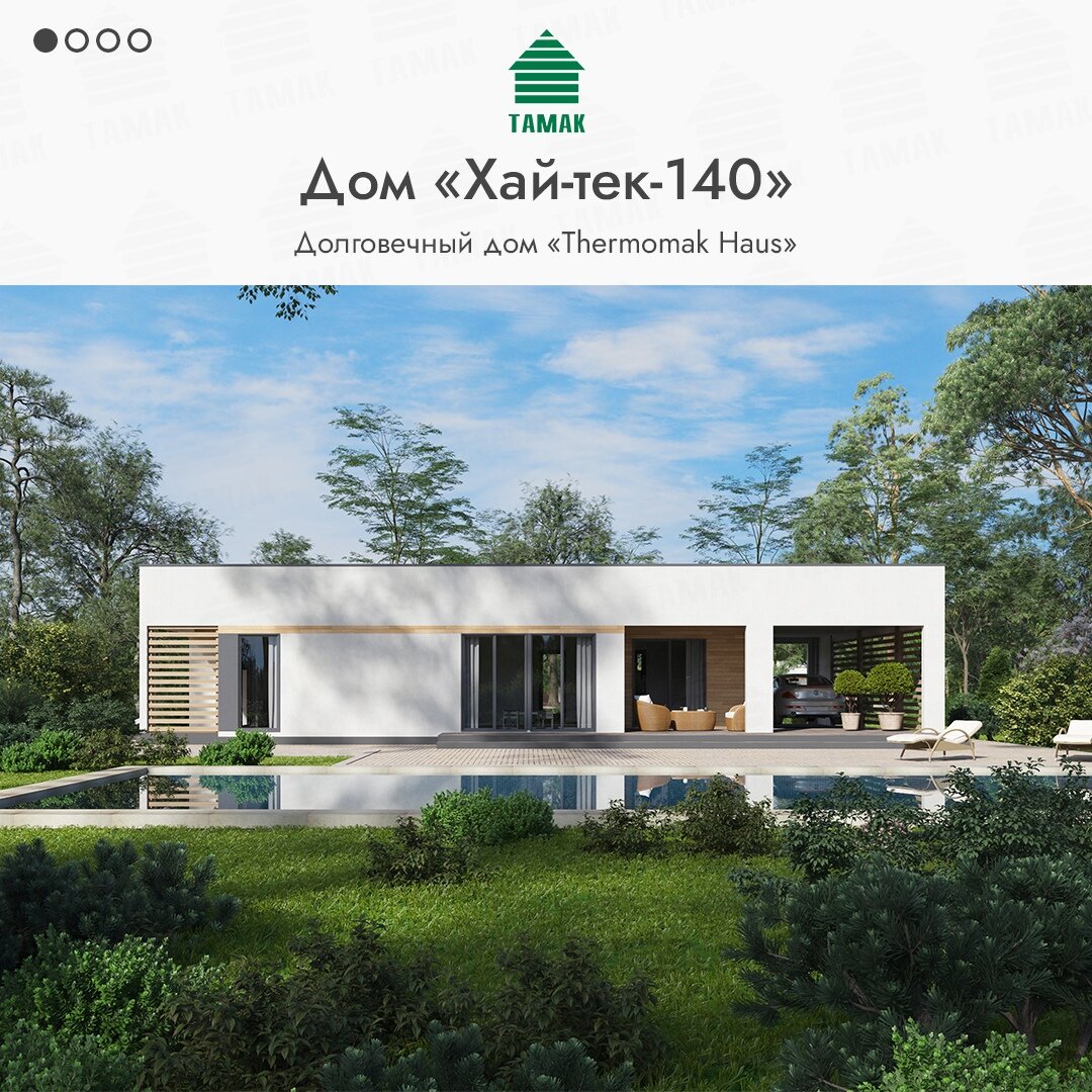 Одноэтажный дом в стиле хай-тек 189,64 м² | АО «ТАМАК» | Дзен