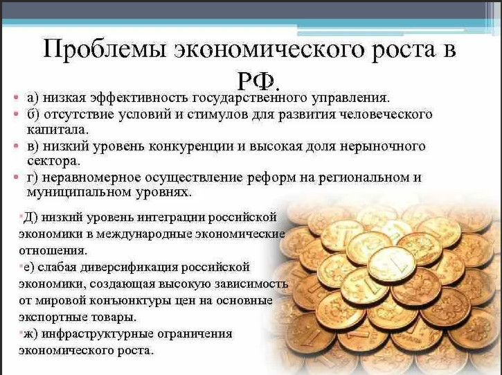 Основная проблема экономики. Современные проблемы экономического роста. Проблемы роста экономики России. Проблемы экономического роста РФ. Проблема экономического роста в экономике.