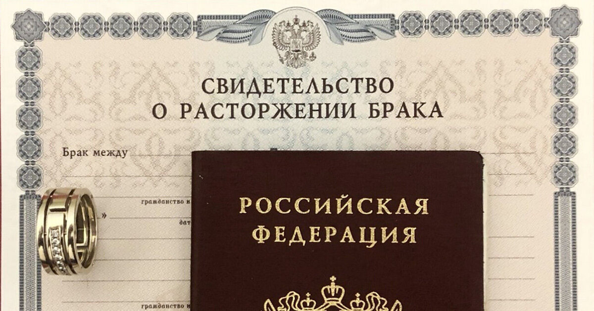    Можно ли расторгнуть брак без согласия супруга. Как и сколько это стоит