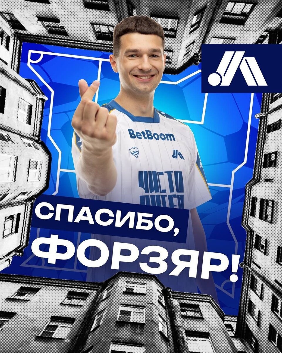 "Чисто Питер" объявил об уходе Форзарезора из команды. Фото: "Чисто Питер".