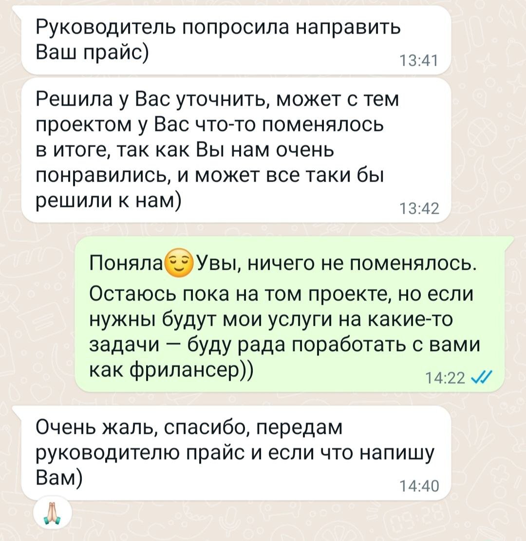 Как я устраивалась на работу 