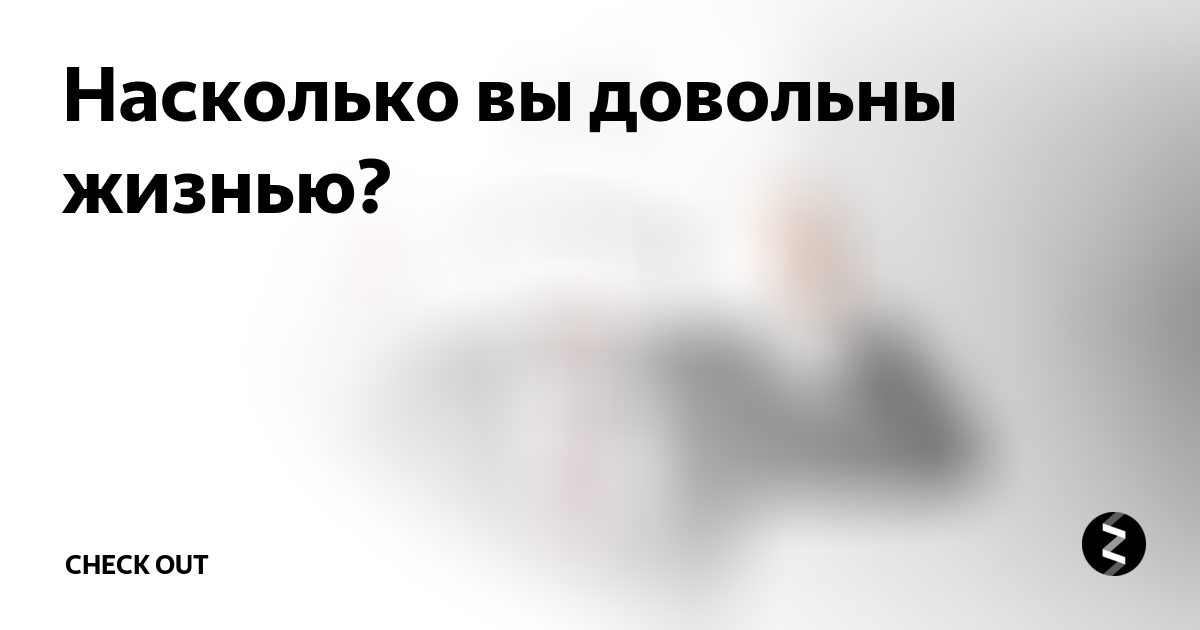 Здравствуйте хочу заказать у вас. Насколько вы довольны. Качество мобильной связи. Насколько вы бы оценили. Насколько вы довольны.