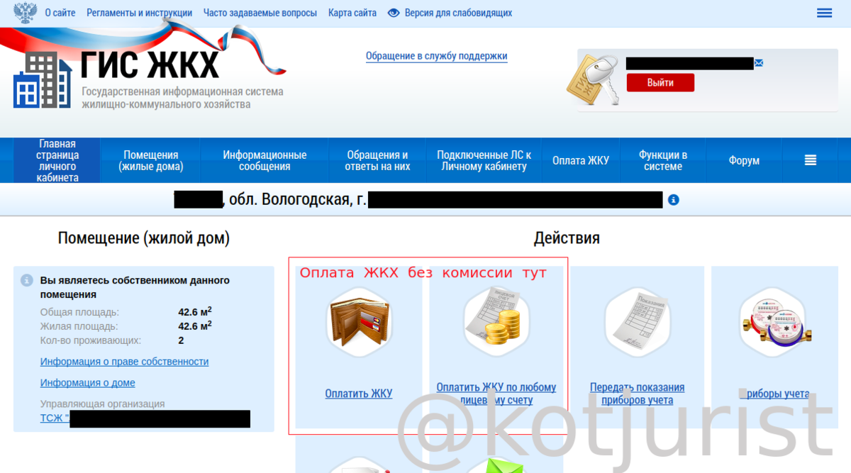 Как платить жкх без комиссии пенсионерам. ЖКХ без комиссии. ГИС ЖКХ. Оплата услуг ЖКХ без комиссии. ГИС ЖКХ оплата.