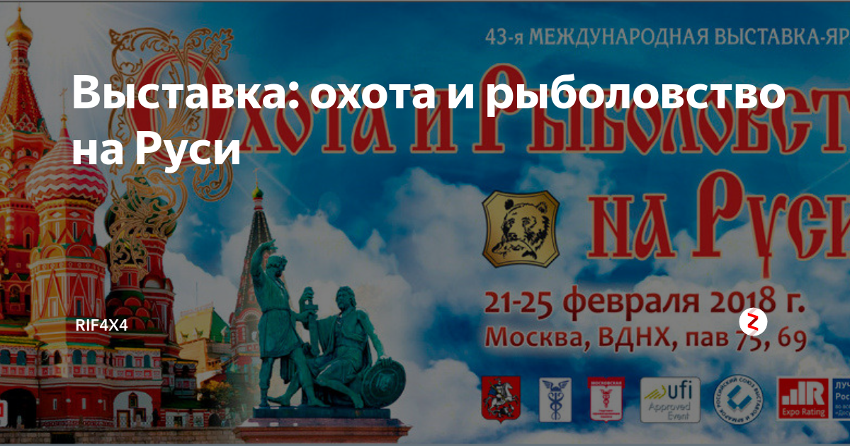 Охота и рыболовство на руси 2024 вднх. Выставка охота. Охота и рыболовство на Руси. Выставка охота и рыболовство на Руси фото. Выставка охота и рыбалка Казахстан 2024.