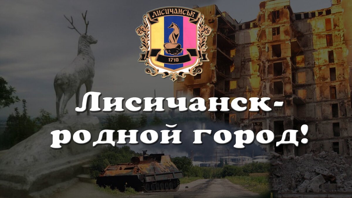 Немного о Донбассе и войне. О Народе. О Лисичанске. О защитниках Родного  Края. Часть Первая. | мысли от деда поликарпа | Дзен