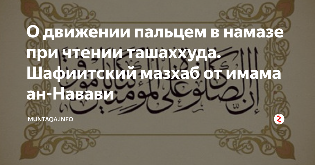 Шафии мазхаб. Намаз имам аш Шафии. Шафиитский мазхаб намаз. Шафиитский мазхаб в Исламе.