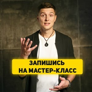 Дропшиппинг - продавайте, не закупая! 18+drop.potencialrosta.rudrop.potencialrosta.ruДропшиппинг - отличный старт для новичка! Расскажу на вебинаре пошагово от "А" до "Я".Мест малоУспейте записатьсяСкрыть рекламу:Не интересуюсь этой темойТовар куплен или услуга найденаНарушает закон или спамМешает просмотру контентаСпасибо, объявление скрыто.Продавайте товары в 10 раз дороже! dimakovpak.comdimakovpak.comСоздайте бизнес с Китаем используя опыт мировых брендов и поставки из Китая!Вывод товара на рынок3 способа, 5 стратегий12-13 февраляЗапишитесьСкрыть рекламу:Не интересуюсь этой темойТовар куплен или услуга найденаНарушает закон или спамМешает просмотру контентаСпасибо, объявление скрыто.Яндекс.Директ
