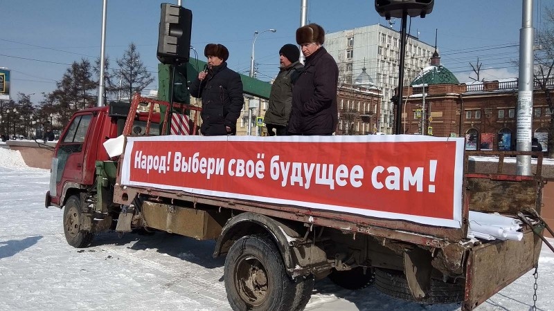 Акция протеста прошла перед Дворцом спорта «Труд». На митинг собралось около двухсот человек, хотя организаторы планировали, что участие в акции примут не менее семисот иркутян.

