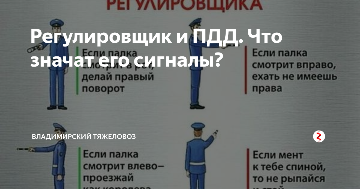 Регулировщик пдд в стихах с картинками