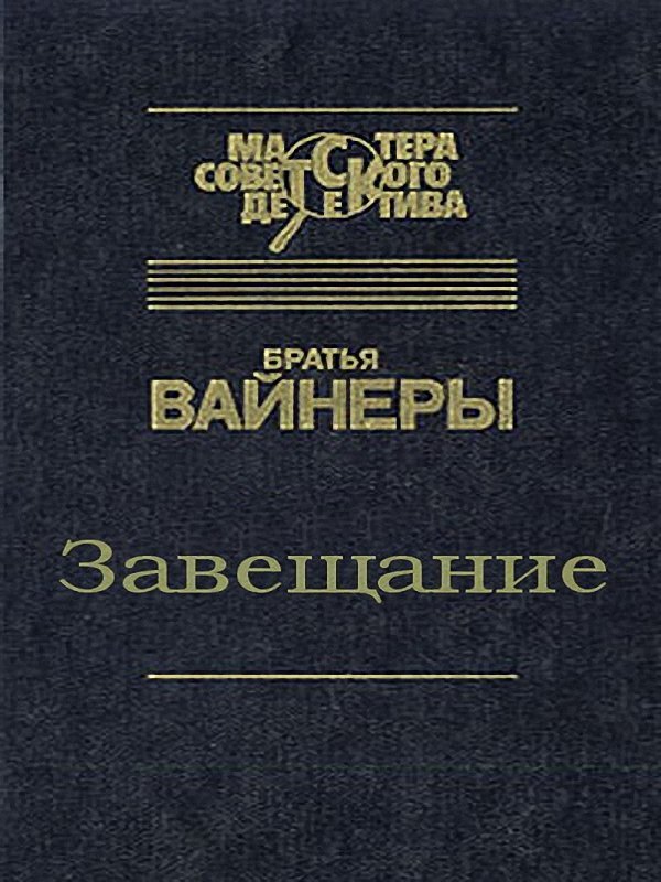 Завещание слушать. Завещание слушать. Завещание слушать. Джон гришэм высказывания. Завещание слушать.