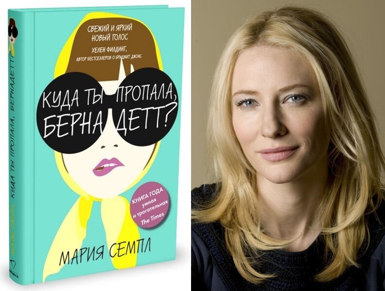 Пропала бернадетт. Куда пропала Бернадетт книга. Куда ты пропала, Бернадетт Автор книги. «Маркетинг: история любви», Бернадетт Джива обложка. Как уложить книги как в фильме Бернадетт.