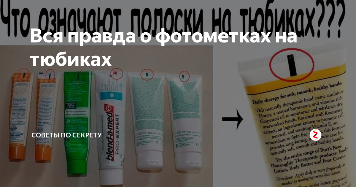 Полоски на тюбиках крема. Зубная паста полоски на тюбике. Цвет полоски на тюбике крема.
