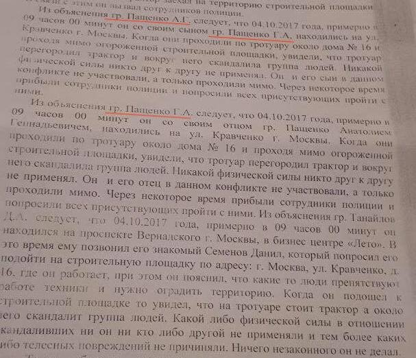 Материалы проверки ОМВД по Ломоносовскому району г.Москвы