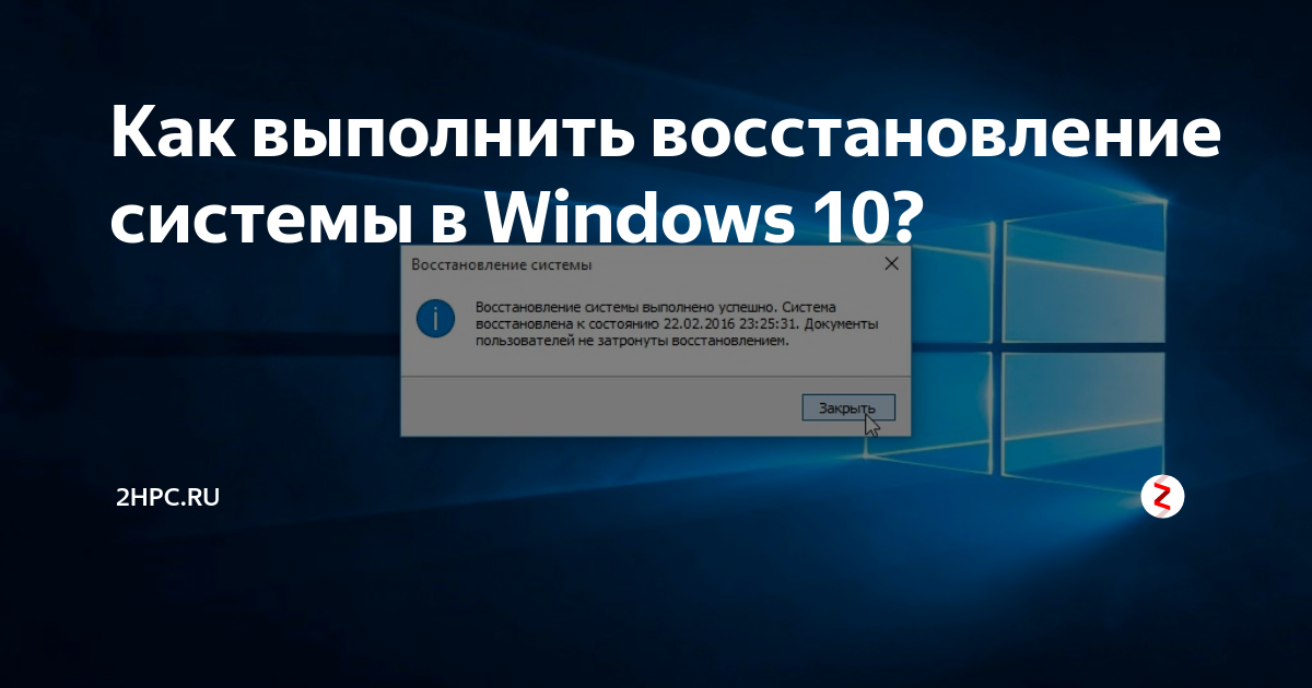 Сколько длится восстановление системы windows 10