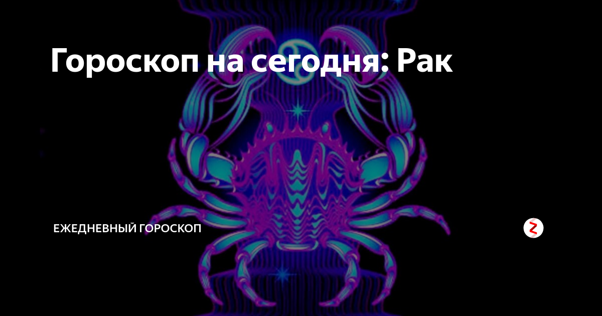 Рак сегодня