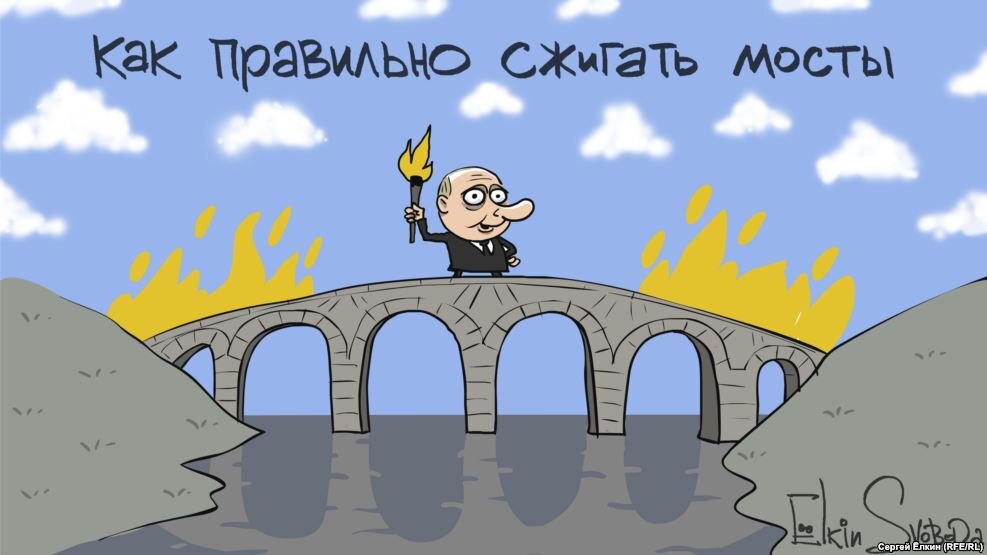 Картинки сжечь мосты
