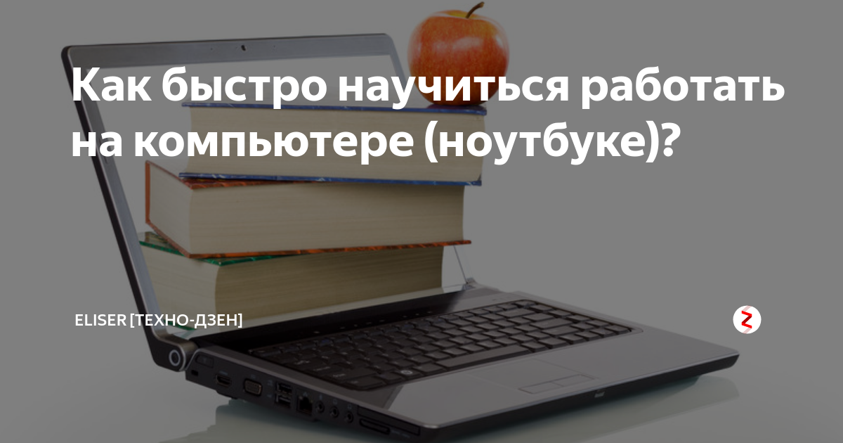 Как научиться работать