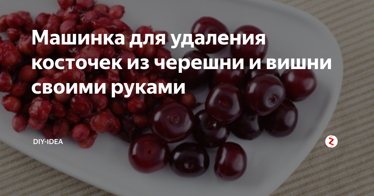 Как быстро очистить вишню от косточек: народные и специальные приспособления