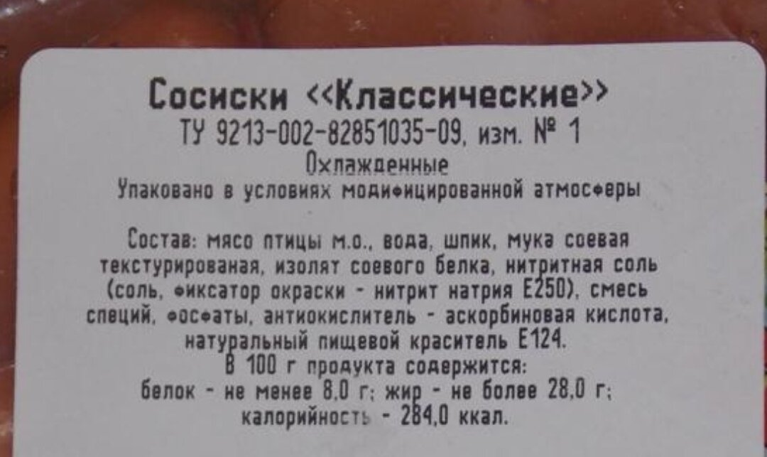 Сыр ермолино состав. Сосиски Ермолино состав. Сосиски классические Ермолино состав. Сосиски молочные Ермолино состав. Сардельки Ермолино состав.