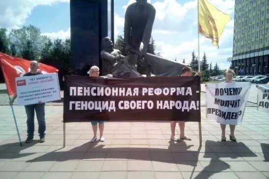 Отмена пенсионной реформы. Пенсионная реформа геноцид народа. Плакаты против пенсионной реформы. Пенсионная реформа плакат. Повышение пенсионного возраста реформа.