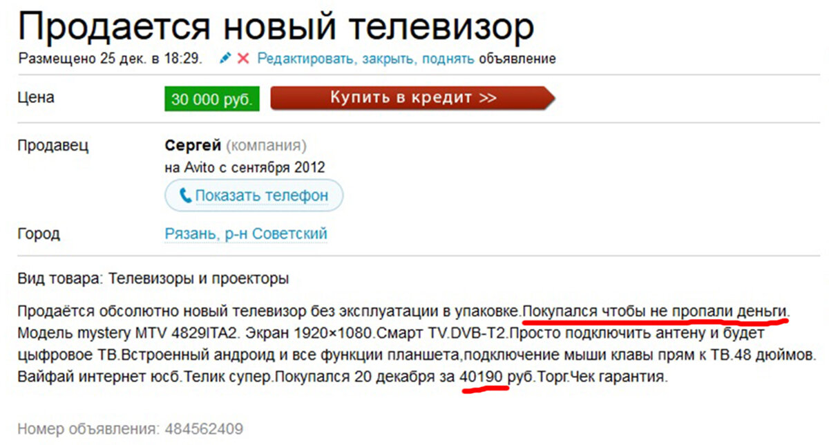 Пропали деньги. Поднять объявление. Образец объявления о продаже телевизора. Купил телевизор чтобы сохранить деньги.