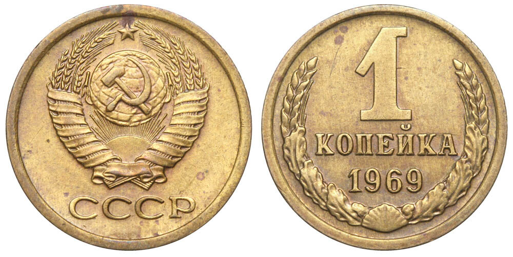 1 копейка 1988