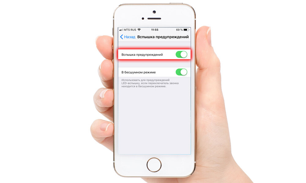 Узнавайте о получении предупреждений с помощью светодиодной вспышки на iPhone и iPad
