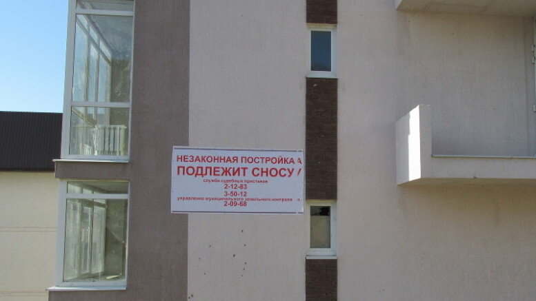 Незаконная постройка