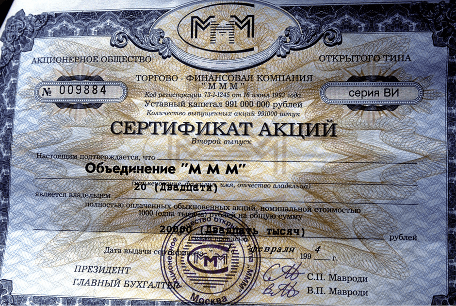 Сертификат на 20 акций «МММ». Фото East News