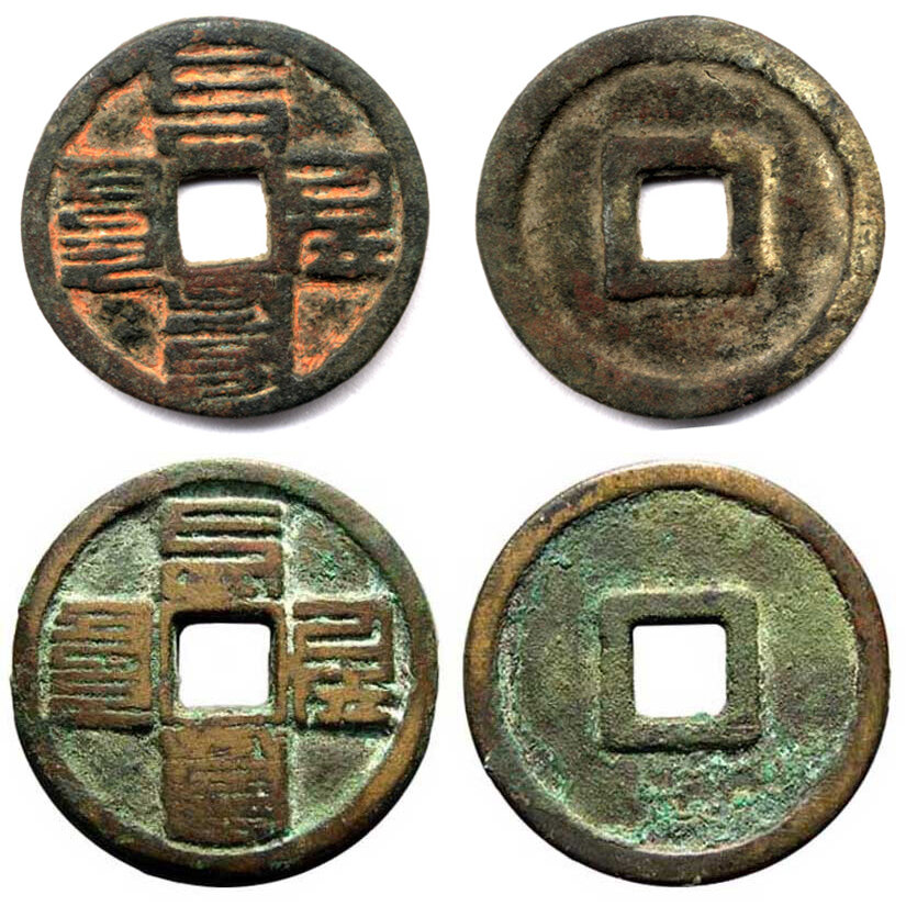 Династия Юань (1271-1367 гг.), император Ши Цзу (Хубилай-хан, 1260/79-95 гг.), период правления Чжиюань (1264-94 гг.), монеты Чжиюань тунбао 2 вэня (верх) и 3 вэня (низ), 1285 г. Легенда выполнена монгольским квадратным письмом, читается: В-Н-Л-П. Редкость.