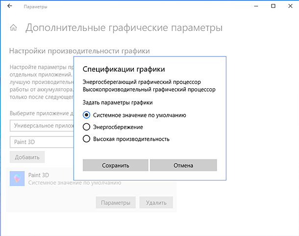 Режим эффективности windows. Настройка производительности. Настройка графики Windows 10. Настройки производительности графики Windows 10. Параметры > системы > приложения & функции..