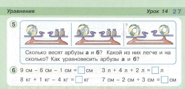 4 класс урок 14. Сколько весят арбузы а и б какой из них легче. Арбуз Петерсон. Математика 1 класса Петерсона про арбузы. Задача про Арбуз и пол арбуза Петерсон 1 класс.