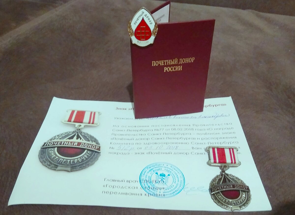 Почетное донорство. Медаль донора крови России. Почетный донор РФ медаль. Значок Почетный донор. Почётный Денер.
