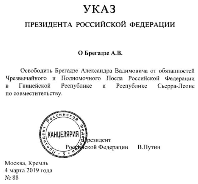 Указ президента от 14.06 2012. Указ. Указ Путина. Приказ президента.