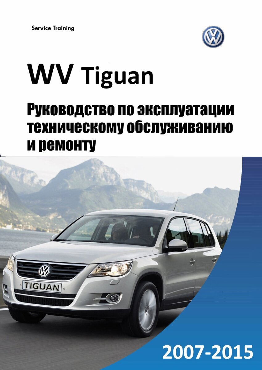 фото взято с сайта http://vnx.su/content/avto/vw/tiguan.html