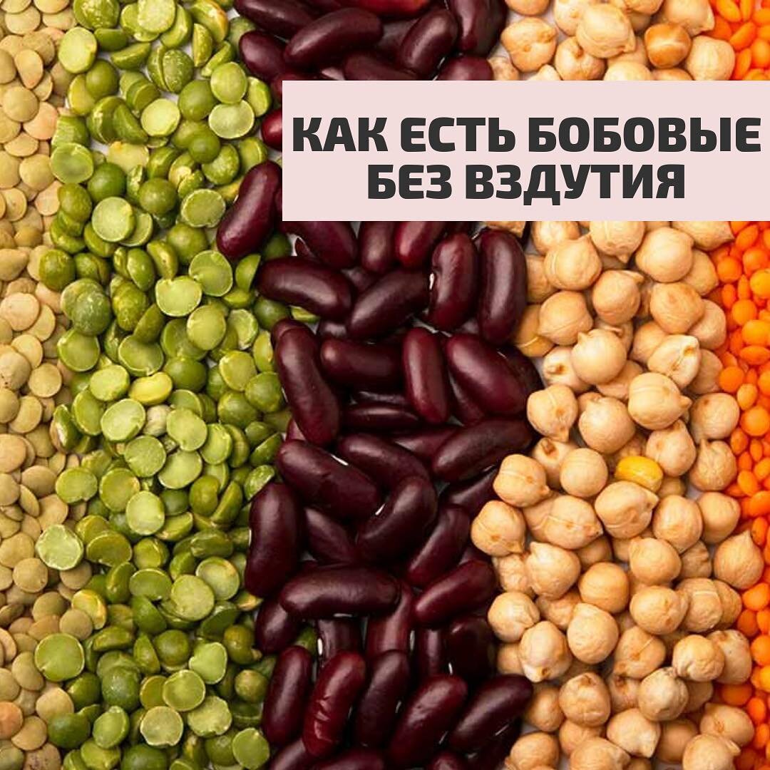 Бобовые продукты список с фото