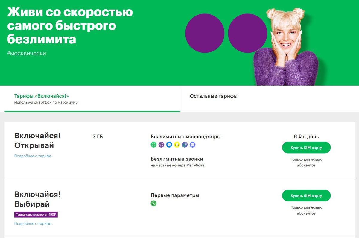 Роуминг гудбай мегафон как подключить с телефона команда. 20. Тариф «включайся! выбирай» мегафон. Включается выбирай. Мегафон тариф для модема 3g для ноутбука.