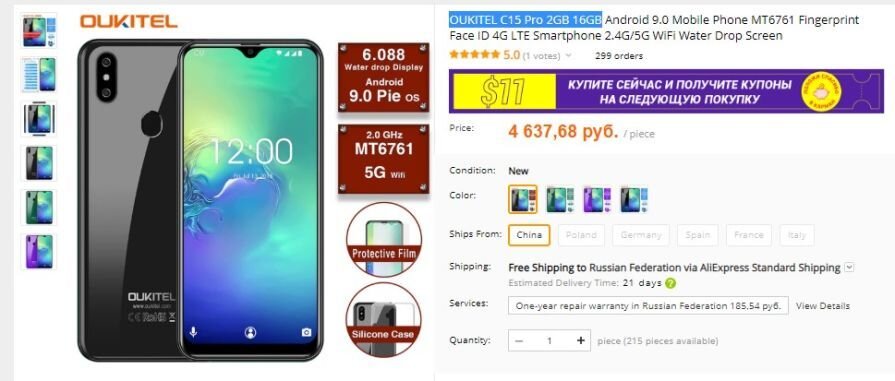  Дешевый смартфон под купоны Али. OUKITEL C15 Pro с поддержкой 4G/LTE, двухдиапазонным WiFi 5ГГц, 
берем купон магазина на $2, и купон али на $5
Цена в итоге $62.99
