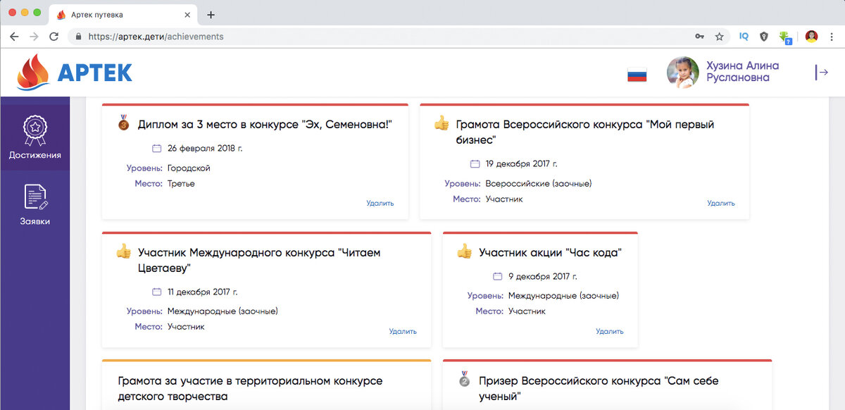 Выберите смену. Что такое профиль класса в Артек. Артек достижения. Заполнение заявки в Артек. Как удалить достижение в Артек.