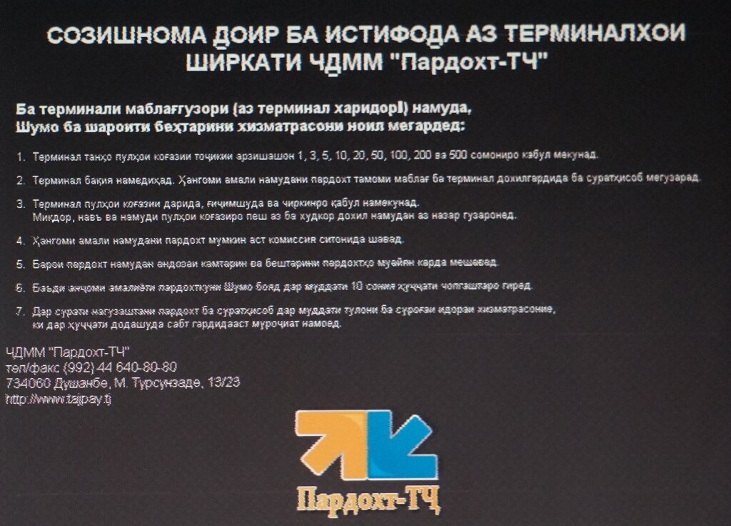 Многие терминалы в столице подобный договор уже выдаютAsia-Plus