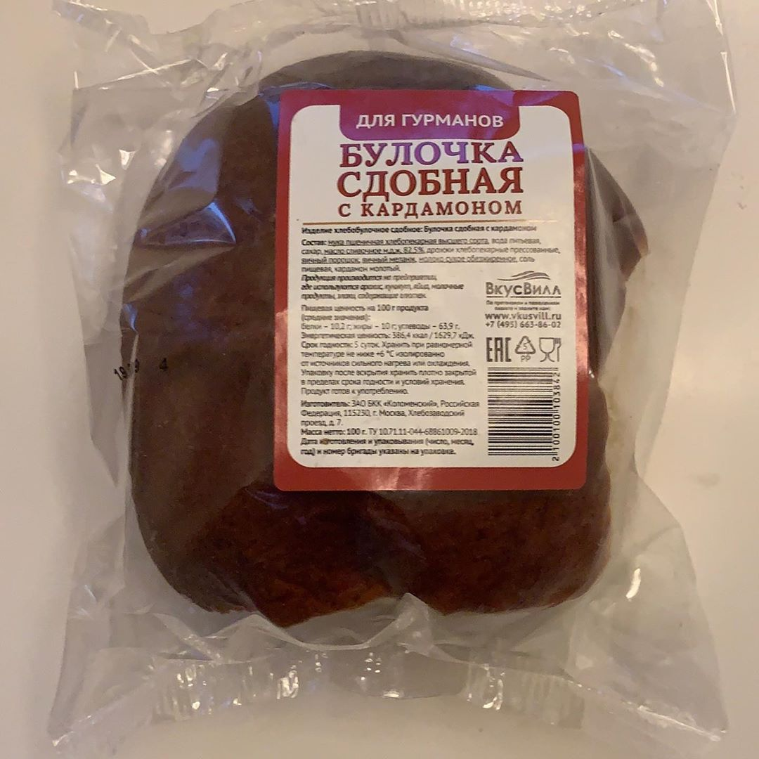 И сманил он с собой на прогулку краснощекую сдобную булку...