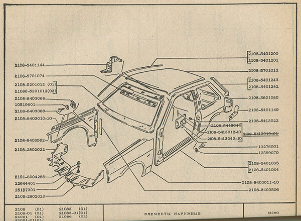 Скан каталога Автоваза, Ваз 2108 - внешние элементы кузова.