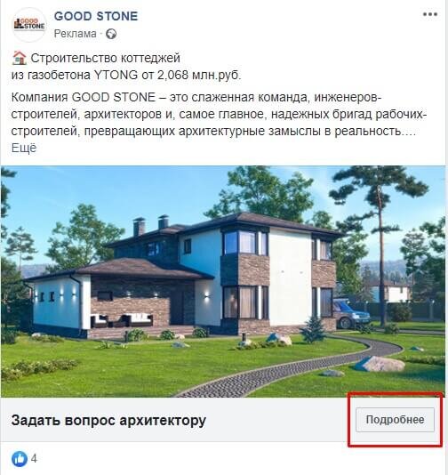Пример объявления с переходом на форму генерации лидов на Facebook 