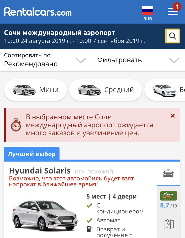 Скриншот с сайта rentalcars.com