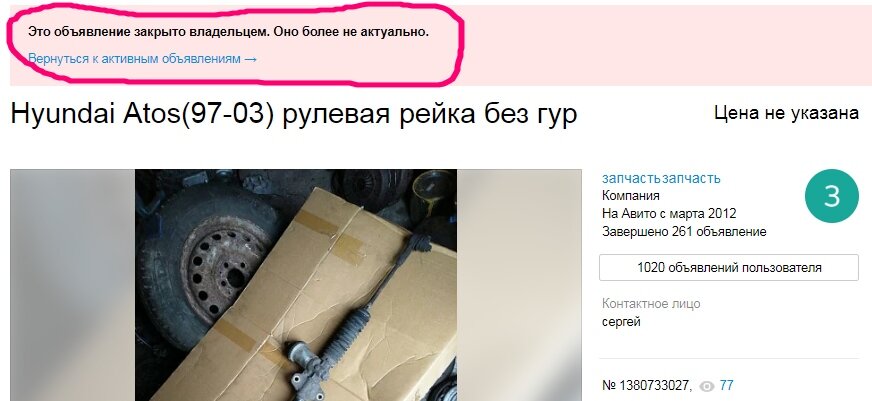 Скриншот объявления