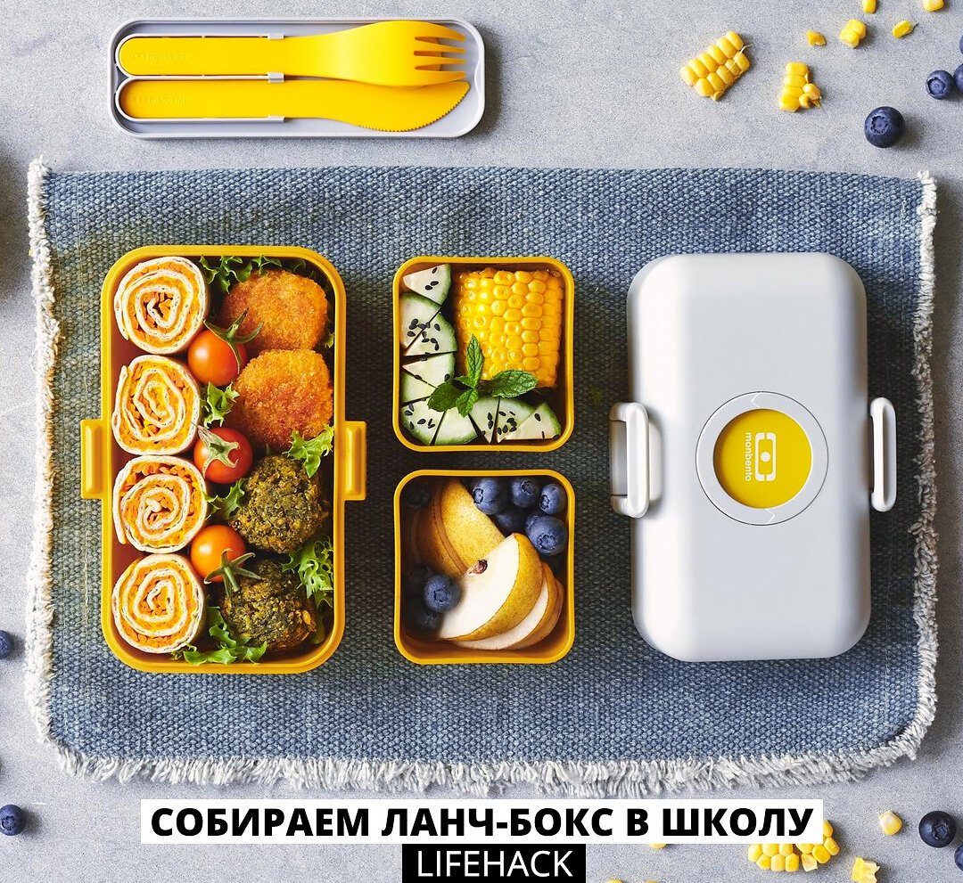 Собираемся в школу! Ланч-боксы для детей с полезными перекусами